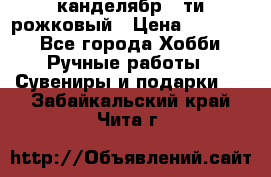 канделябр 5-ти рожковый › Цена ­ 13 000 - Все города Хобби. Ручные работы » Сувениры и подарки   . Забайкальский край,Чита г.